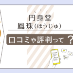 円身堂の口コミは？タロット占いは当たる？アニマルコミュニケーションも行う鳳珠先生の詳しい情報などもご紹介