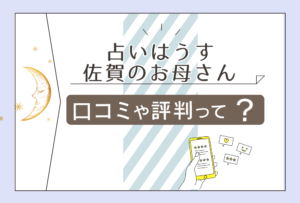 占いはうすは当たる?口コミは?鑑定メニューや料金は?ヒマラヤ岩塩って?佐賀のお母さんの手相や姓名判断やお願い地蔵などをご紹介