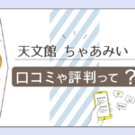 天文館の路上占い店の口コミは?営業時間は?電話占いはしてる?ちゃあみい先生のプロフィールや人気の理由などをご紹介
