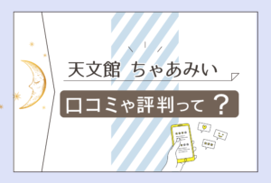 天文館の路上占い店の口コミは?営業時間は?電話占いはしてる?ちゃあみい先生のプロフィールや人気の理由などをご紹介