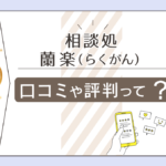 相談処 蘭楽の予約方法は?佐賀でおすすめの館?手相や霊視で占う先生のプロフィールや念珠などをご紹介