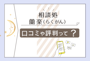 相談処 蘭楽の予約方法は?佐賀でおすすめの館?手相や霊視で占う先生のプロフィールや念珠などをご紹介