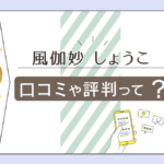 風伽妙の霊視料金は?霊媒師?口コミは?自動書記は当たる?気のバランスとは?しょうこ先生の除霊や浄霊などをご紹介