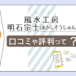元祖忍者村 肥前夢街道の中尾宗倫の口コミは?当たる手相?姓名判断?料金は?予約は必要?リピーター率が高い理由などをご紹介