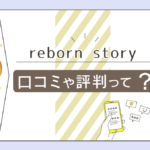 隠れ家的霊能鑑定&霊能エステサロン Reborn storyて？透視占い？霊視占い？優華（ゆうか）先生の口コミや評判もご紹介