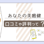 美癒健の占いって?当日予約はできるの?当たる理由は?高千穂の父「岩崎観世」先生は透視や霊視ができる?口コミや評判などもご紹介