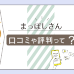 まっぽしさんの霊視や透視占いって?除霊はしてくれる?高嶋南洲先生の口コミや有名な理由をご紹介