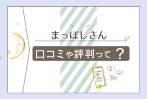まっぽしさんの霊視や透視占いって?除霊はしてくれる?高嶋南洲先生の口コミや有名な理由をご紹介