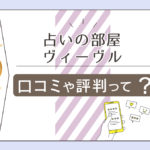 【一時休業中】占いの部屋ヴィーヴルは熊本市内のどこにある?街中にある占いの館の口コミや評判は?瑠璃先生の基本情報や占術や鑑定のモットーなどをご紹介