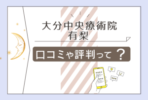 大分中央療術院の口コミは?占いは当たる?霊媒師なの?鑑定料金や予約方法は?生年月日と姓名判断で鑑定する有梨先生などをご紹介