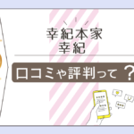 幸紀本家の口コミは?霊視は当たる?小倉でも占いをしてる?鑑定料金は?身代わり数珠やプロフィールなどをご紹介