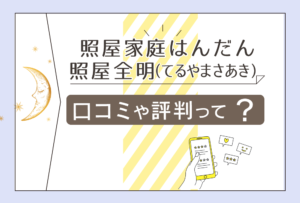 照屋家庭はんだんの予約方法は?閉業の噂?現在は?オフィシャルサイトは?照屋全明先生の人気の理由や鑑定スタイルなどをご紹介