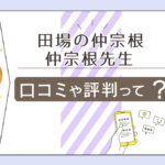 田場の仲宗根は沖縄のユタ?前世占いはできる?霊視の効果とは?当たるうわさは本当?予約やアクセス方法などをご紹介