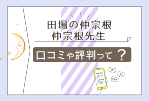 田場の仲宗根は沖縄のユタ?前世占いはできる?霊視の効果とは?当たるうわさは本当?予約やアクセス方法などをご紹介