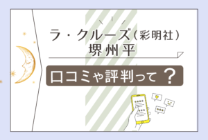 ラ・クルーズ(彩明社)はバー?佐世保で手相占いが当たる?名前の由来や生年月日でも鑑定する堺州平先生などをご紹介