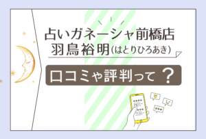 占いガネーシャ前橋店は当たる?口コミは?霊視?スピリチュアル?予約方法は?真言密教僧侶の羽鳥裕明先生のプロフィールなどをご紹介