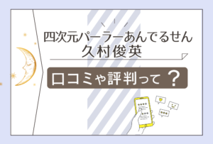 四次元パーラーあんでるせんのマスターの正体は?予約方法は?予言?マジックの種明かしは?霊視は出来るのかなどをご紹介