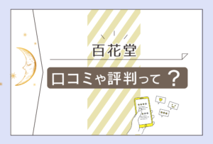 百花堂は姓名判断で有名?占いは当たる?鑑定料金や予約方法は?先生のプロフィールや人生相談などをご紹介