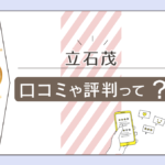 伊万里の立石茂先生の住所は?予約方法は?お祓いもする霊媒師?霊能者の先生を詳しくご紹介