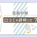 花高の母は佐世保の有名な占い師？霊視占いをする？花高団地にいる？当たる？先生の特徴や口コミなどをご紹介