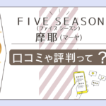占いファイブシーズンは高崎にある？占い教室は？四柱推命で鑑定？摩耶（マーヤ）先生のプロフィールや鑑定メニューなどをご紹介