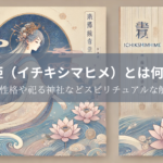 市杵島姫（イチキシマヒメ）とは何の神様？龍神なの？性格や祀る神社などスピリチュアルな解釈を紹介！