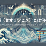 瀬織津姫（セオリツヒメ）とは何の神様？正体は白竜？うさぎや天照大神との関係性や祀る神社などスピリチュアルな解釈を紹介！