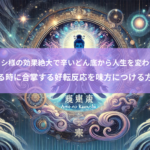 アメノミナカヌシ様の効果絶大で辛いどん底から人生を変わる待ち受け画像3選!言霊を唱える時に合掌する好転反応を味方につける方法も紹介!