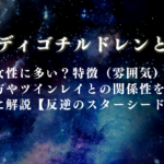 インディゴチルドレンとは？美人な女性に多い？特徴（雰囲気）・使命・見分け方やツインレイとの関係性をスピリチュアルに解説【反逆のスターシードの真実】