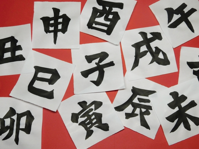 12年に一度の運気の節目