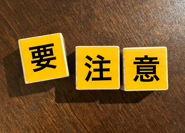 2026年の年女が注意すべきことややってはいけないこと